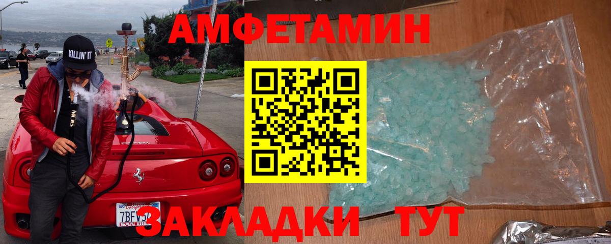 Amphetamine Premium Волгоград