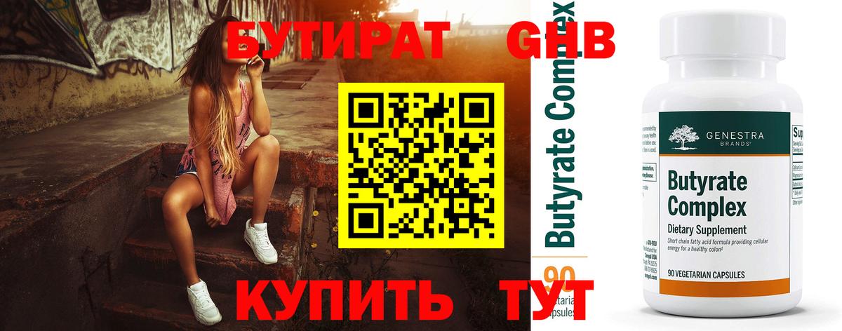 Волгоград  Бутират  Вход с VPN  Бутират BDO 