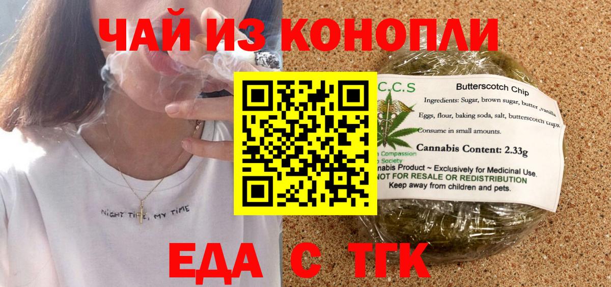 Cannafood конопля  Вход с VPN  Волгоград 