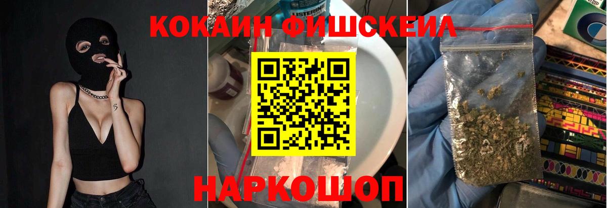 COCAIN FishScale Волгоград