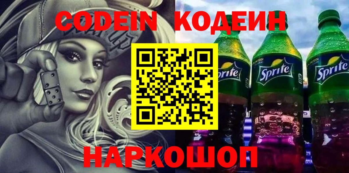 Codein напиток Lean (лин)  Вход с VPN  Codein напиток Lean (лин)  Волгоград 