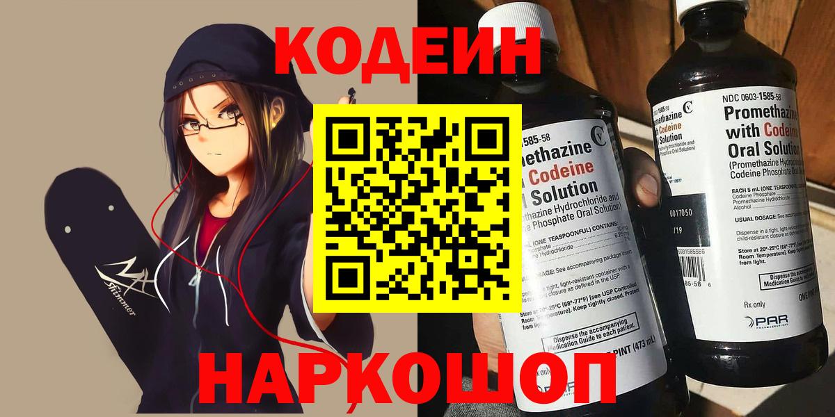 Кодеин напиток Lean (лин) Волгоград