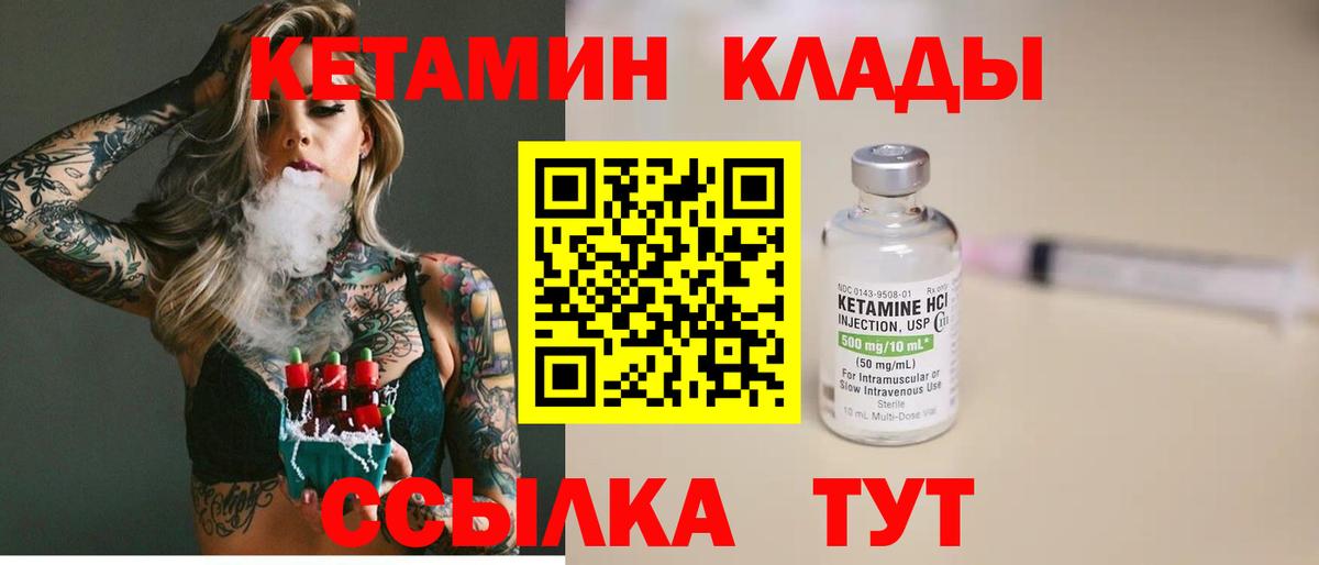 Волгоград  КЕТАМИН VHQ  Вход с VPN 