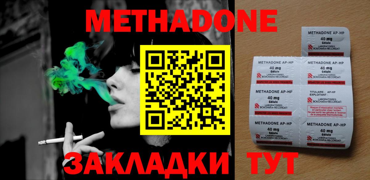 Волгоград  МЕТАДОН кристалл  Вход с VPN 