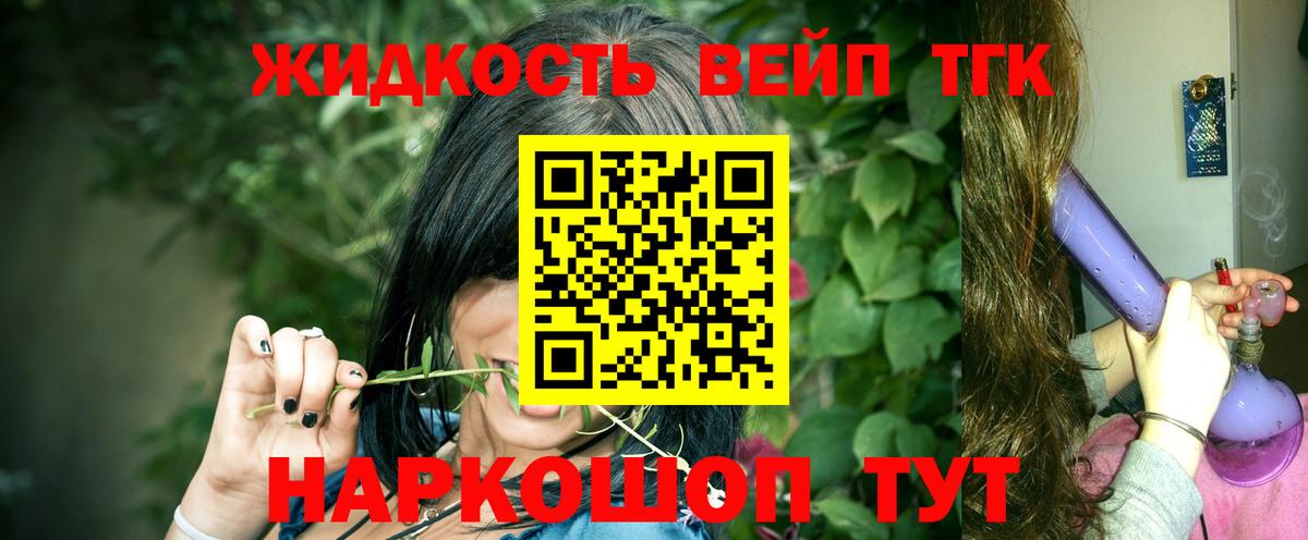 Дистиллят ТГК вейп Волгоград
